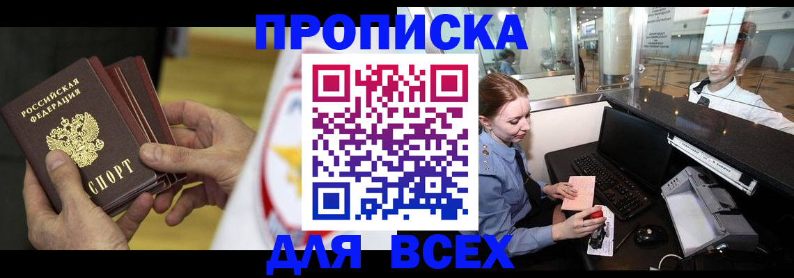 временная регистрация для школы в Воркуте
