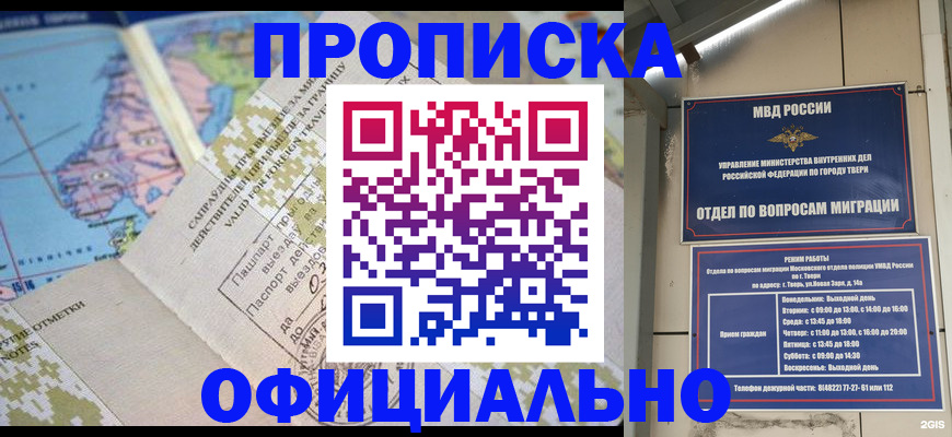 прописка ребенка в Воркуте