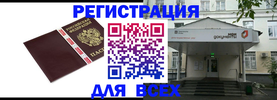 купить прописку в Воркуте