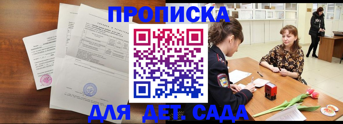 купить прописку в Воркуте